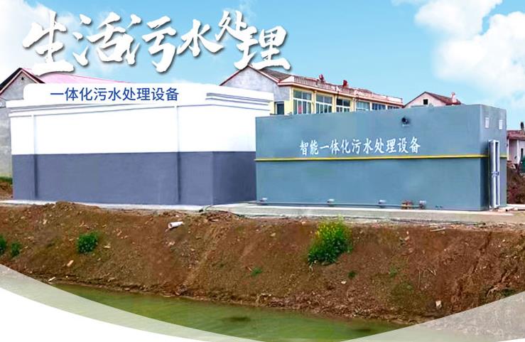 索县一体化生活污水处理设备