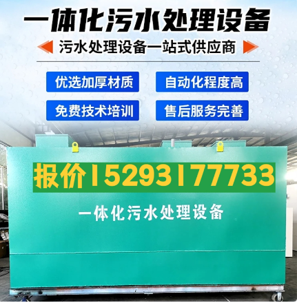 索县一体化污水处理设备 污水处理设备生产厂家